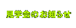 ���w��̂��m�点